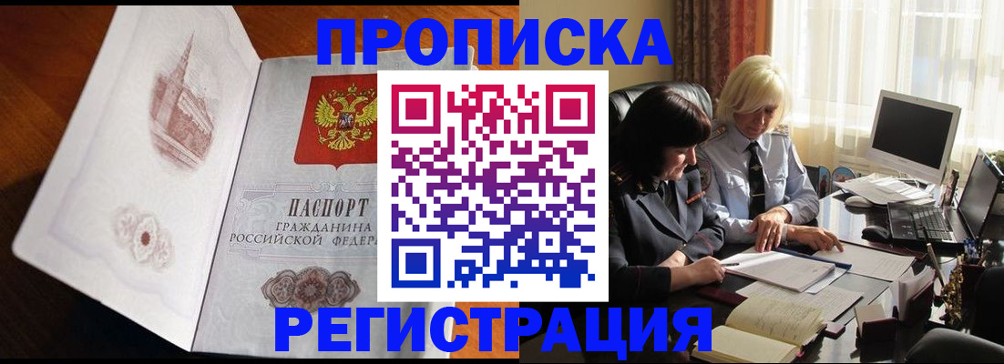 прописка для кредита в Черемхово