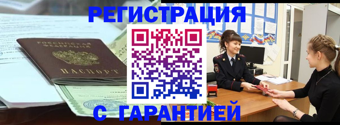 прописка от собственника в Черемхово