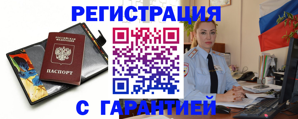 прописка для кредита в Черемхово