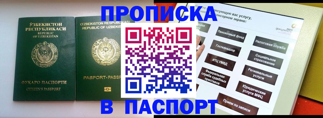 прописка законно в Черемхово